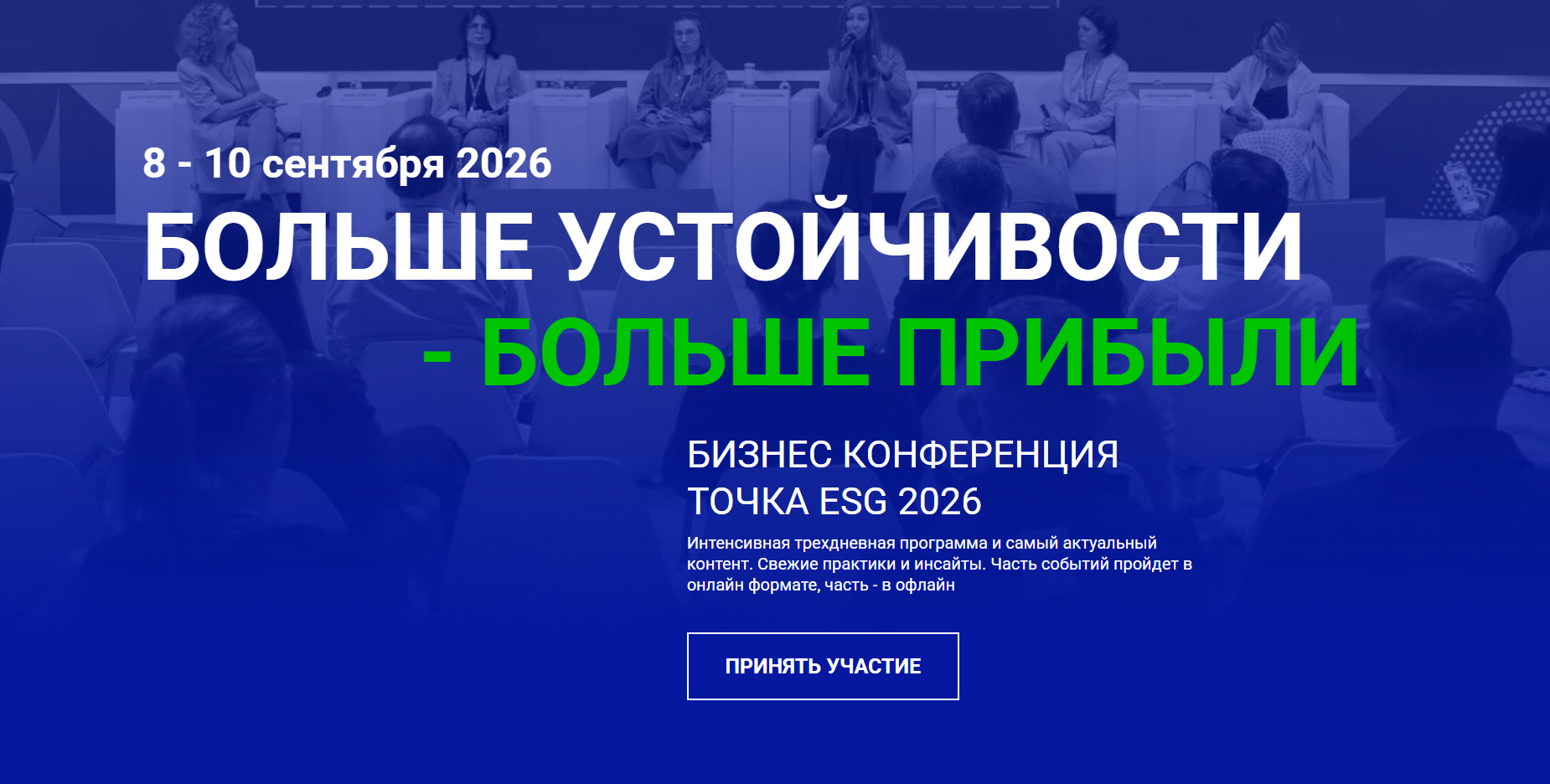 Точка ESG 2026. Онлайн и вечерний нетворкинг