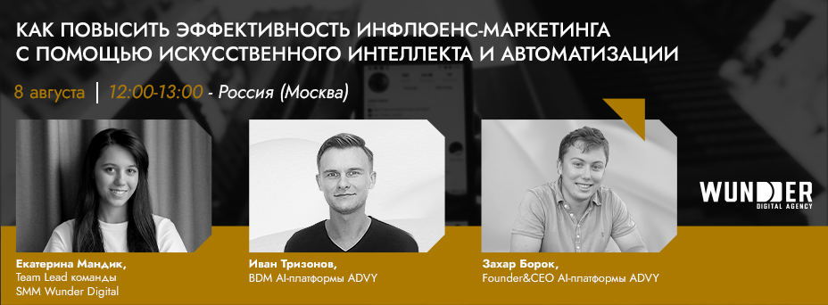 Как повысить эффективность инфлюенс-маркетинга с помощью искусственного интеллекта и автоматизации? 