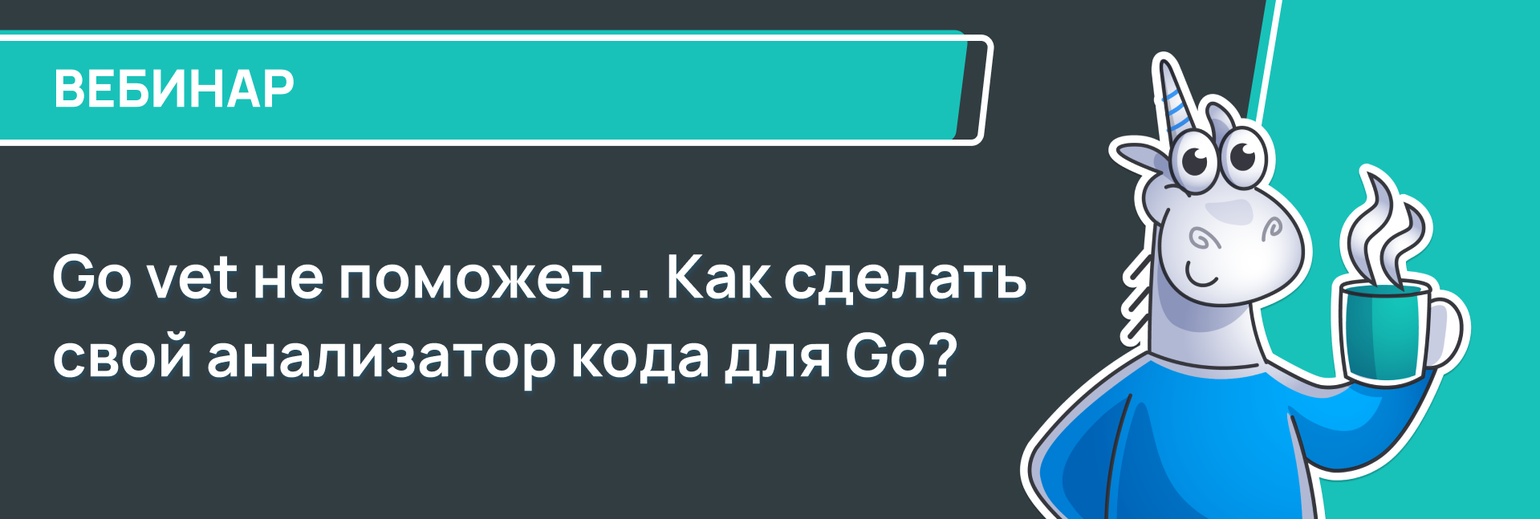 Go vet не поможет... Как сделать свой анализатор кода для Go?