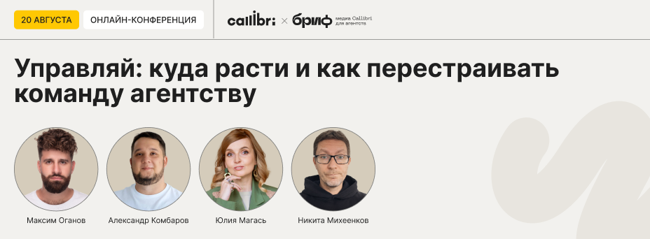 Управляй: куда расти и как перестраивать команду агентству