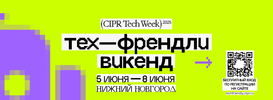 Тех-Френдли Викенд