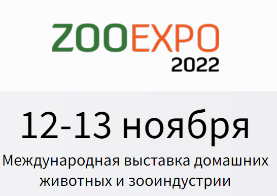 ZooExpo 2022 