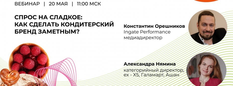 Спрос на сладкое: как сделать кондитерский бренд заметным?