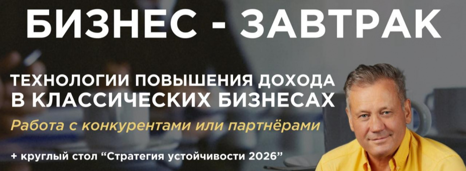 Технологии повышения дохода в классических бизнесах. Работа с конкурентами или партнёрами.