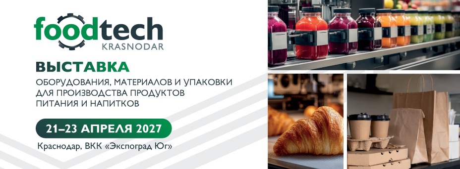FoodTech Krasnodar 2027