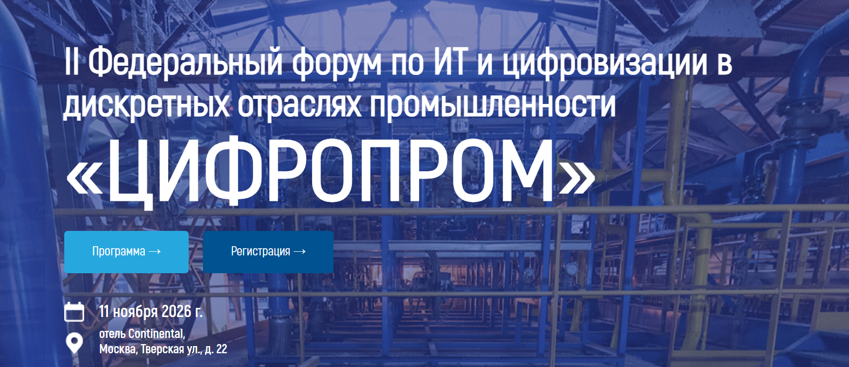 Цифропром 2026