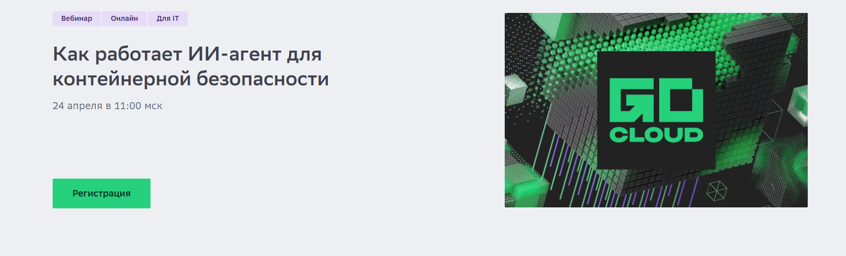 Как работает ИИ-агент для контейнерной безопасности