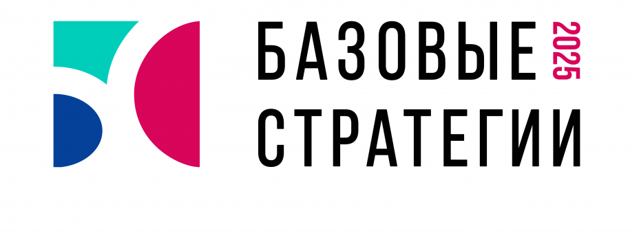 Базовые стратегии 2025