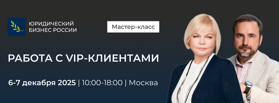 Работа с VIP-клиентами