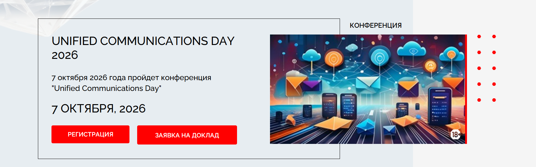 Unified Communications 2026