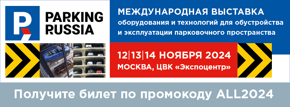 Parking Russia 2024