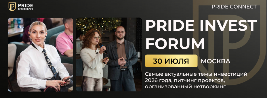 Pride INVEST Forum