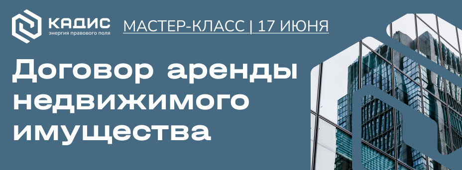 Договор аренды коммерческой недвижимости: как не потерять миллионы из-за неверных условий