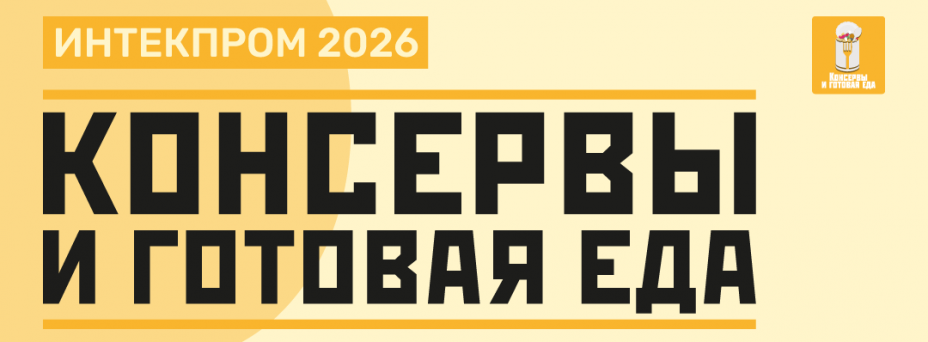 Консервы и готовая еда: технологические тренды в производстве консервов и готовой еды