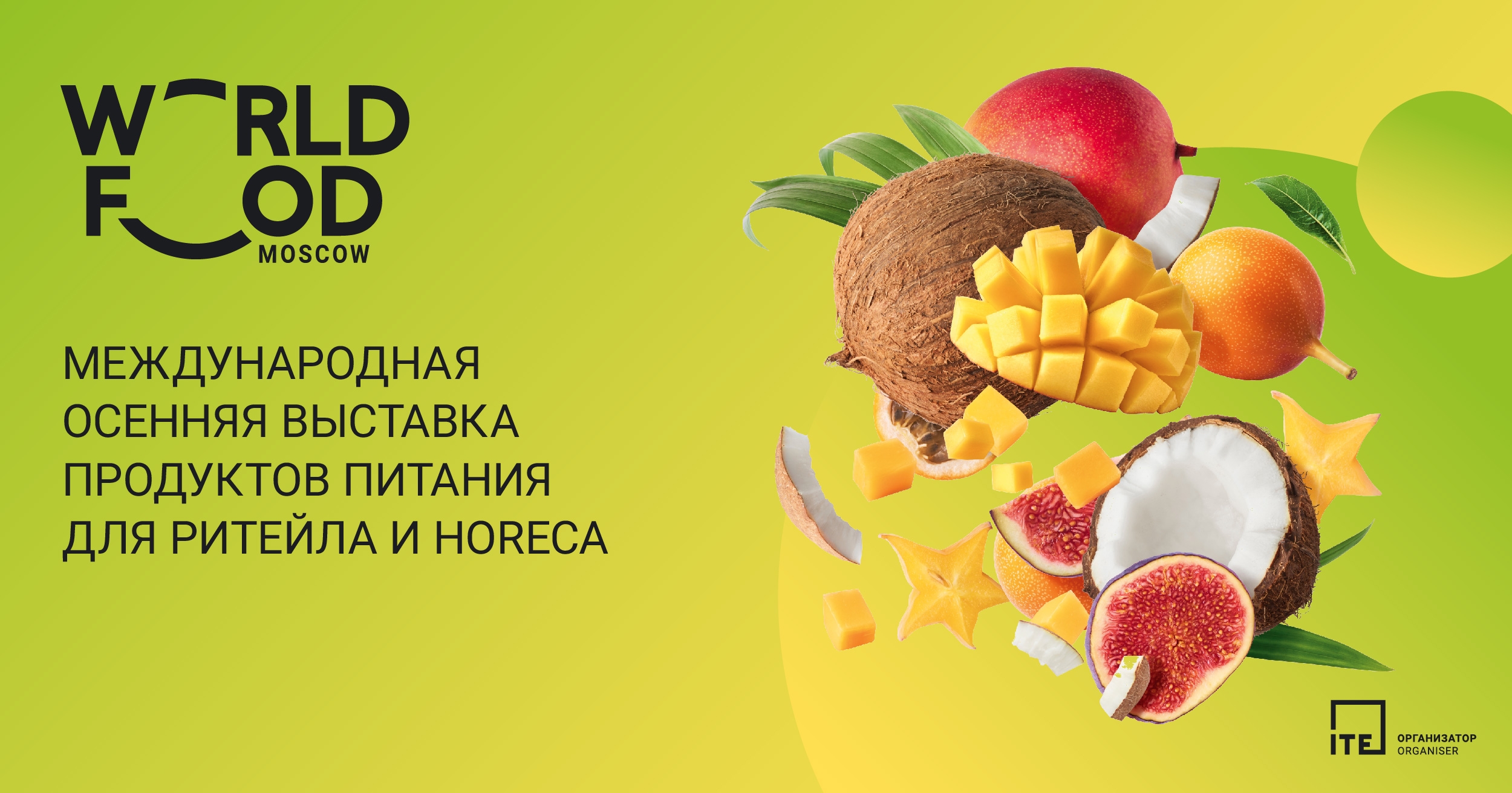 WorldFood Moscow 2024