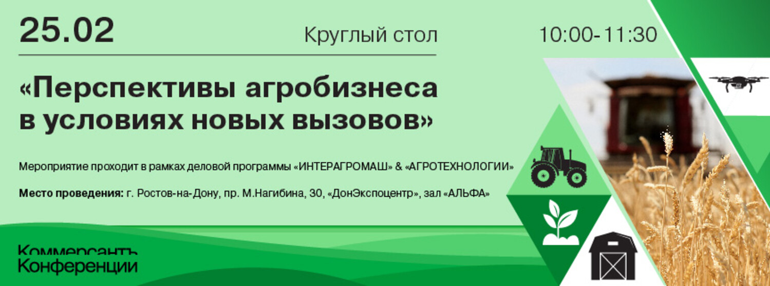 Перспективы агробизнеса в условиях новых вызовов