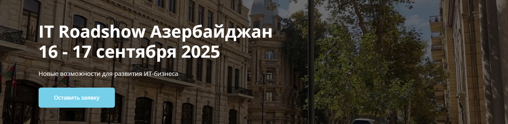 IT Roadshow Azerbaijan 2025