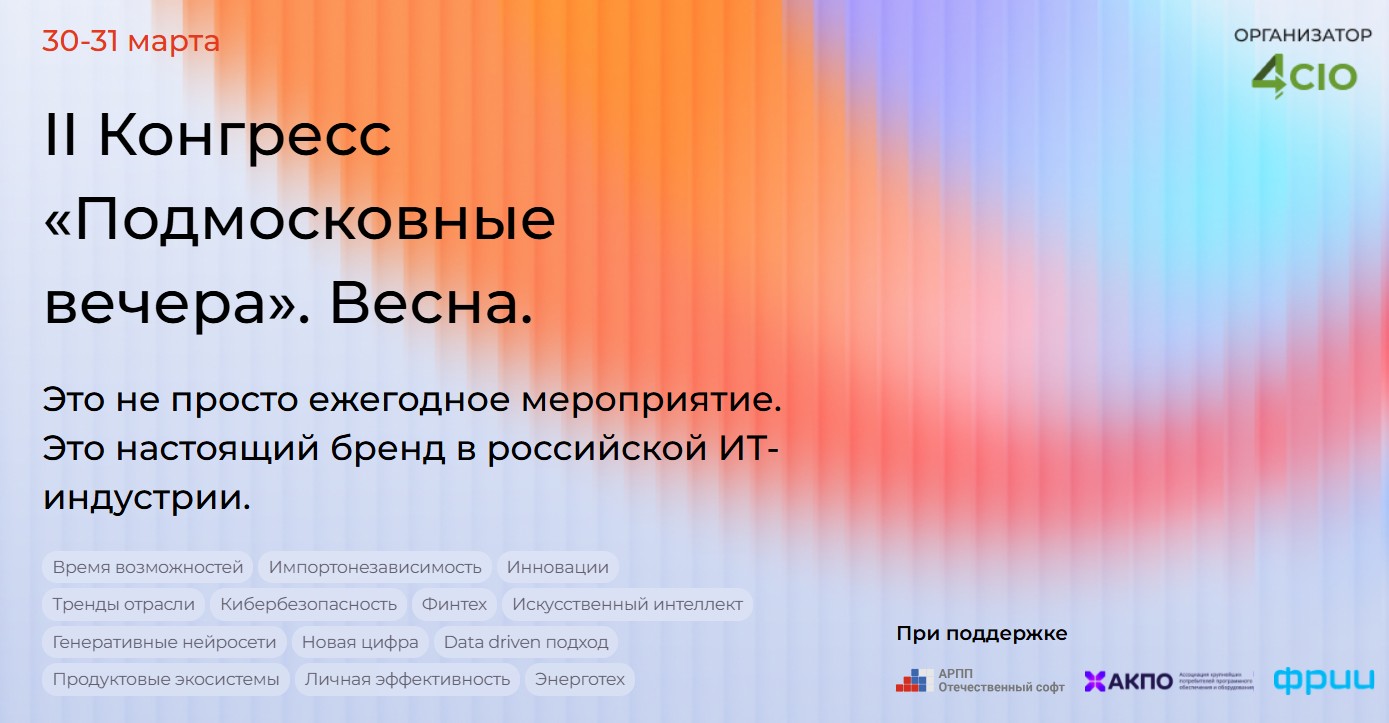 Подмосковные вечера 2026. Весна