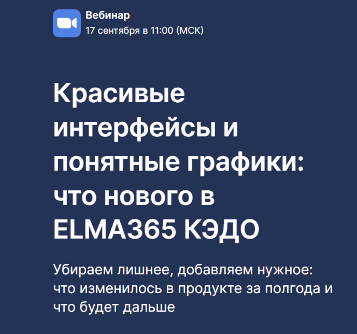 Красивые интерфейсы и понятные графики: что нового в ELMA365 КЭДО