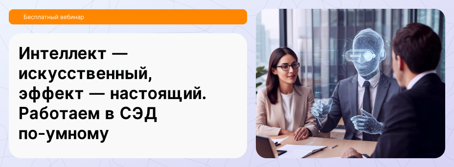 ИИ для СМБ: в Directum Lite появился искусственный интеллект