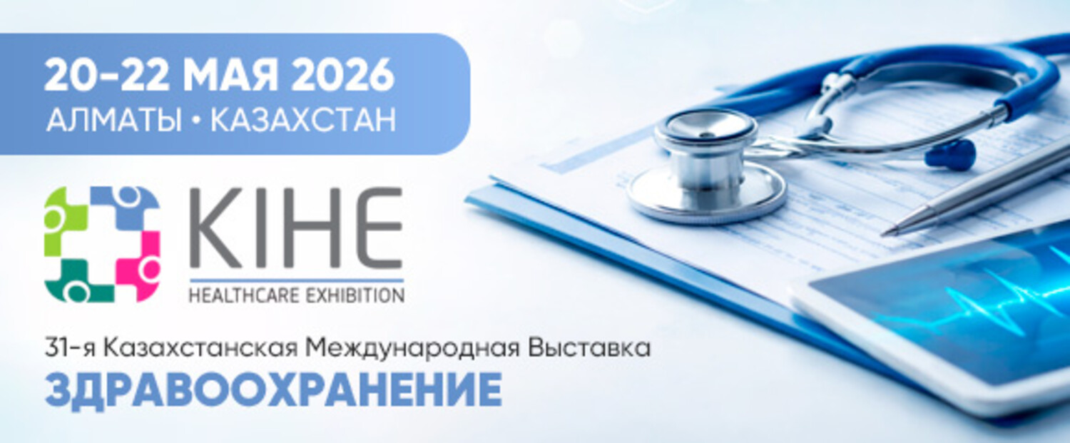 KIHE 2026. Здравоохранение