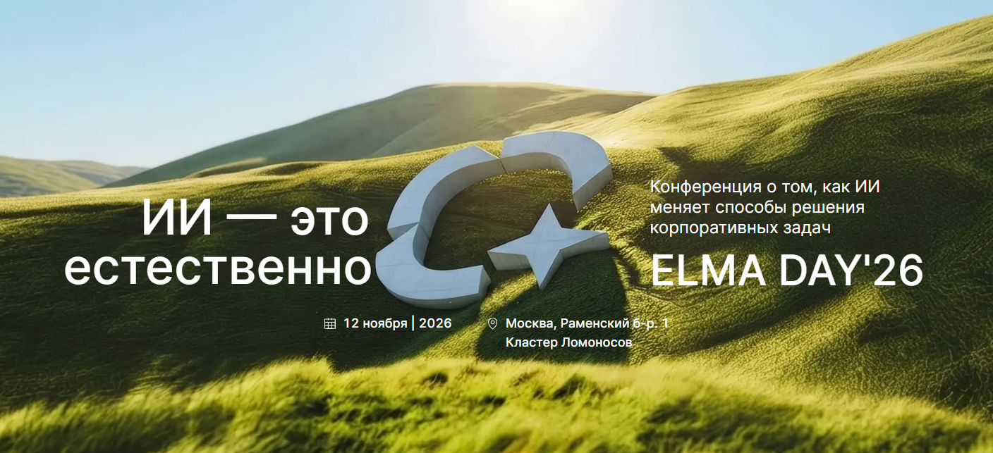 ELMA Day'26