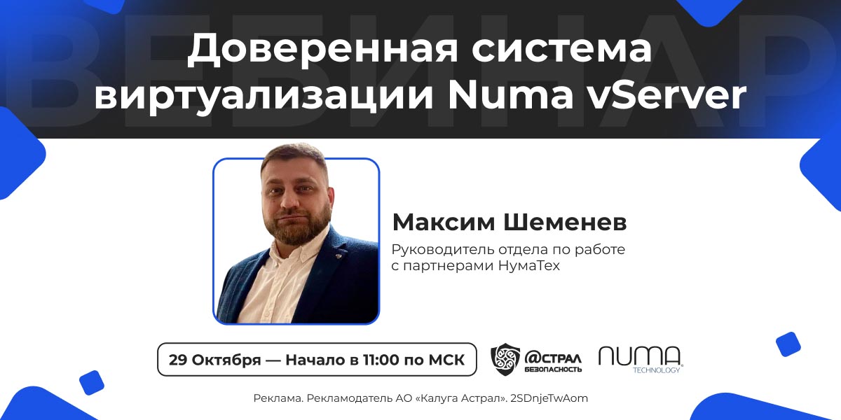 Доверенная система виртуализации Numa vServer