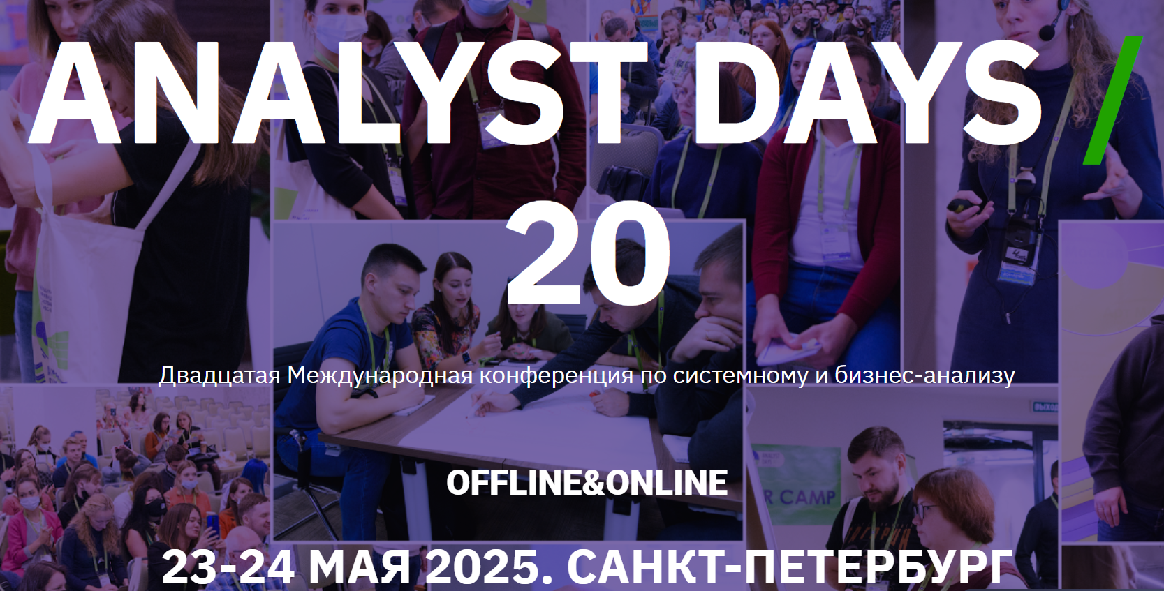 Analyst Days 20