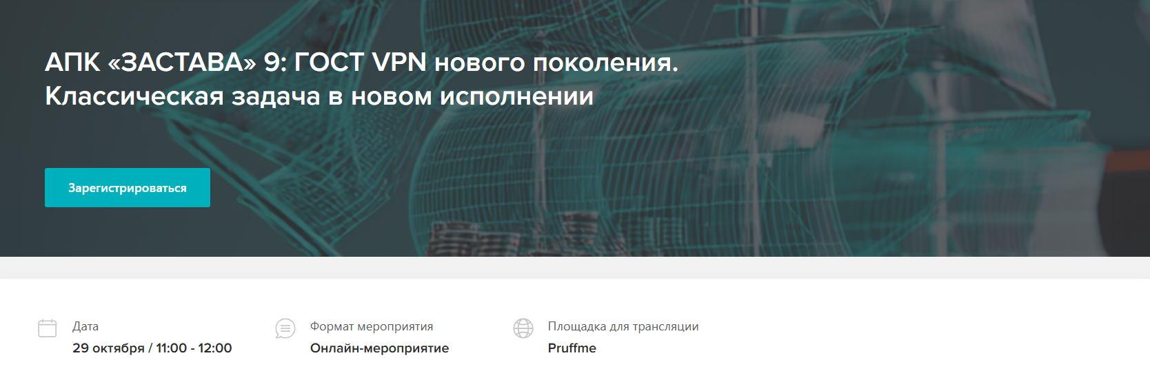  АПК «ЗАСТАВА» 9: ГОСТ VPN нового поколения. Классическая задача в новом исполнении