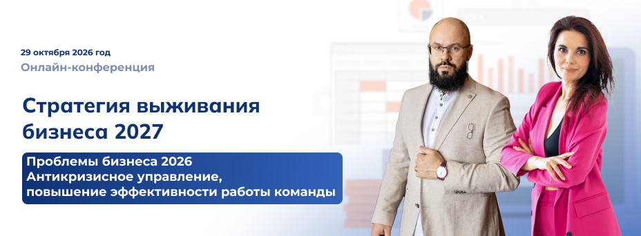 Стратегия выживания бизнеса 2027