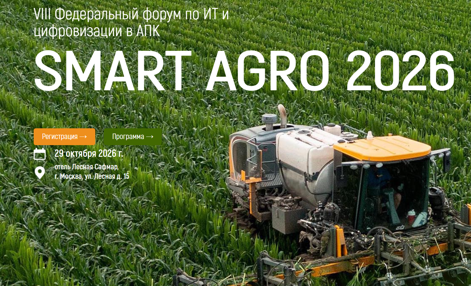 Smart Agro 2026