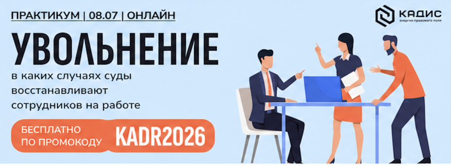 Увольнение: в каких случаях суды восстановят сотрудников на работе