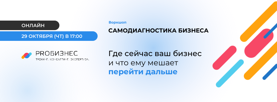 Самодиагностика бизнеса