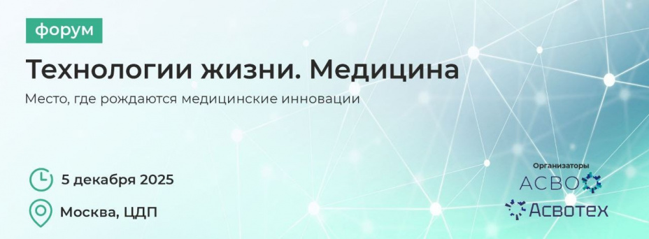 «Технологии жизни. Медицина»