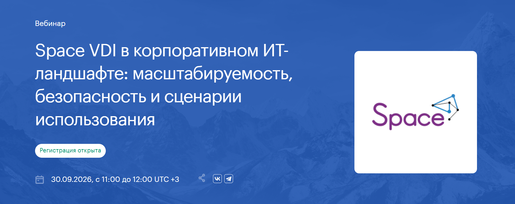 Space VDI в корпоративном ИТ-ландшафте: масштабируемость, безопасность и сценарии использования