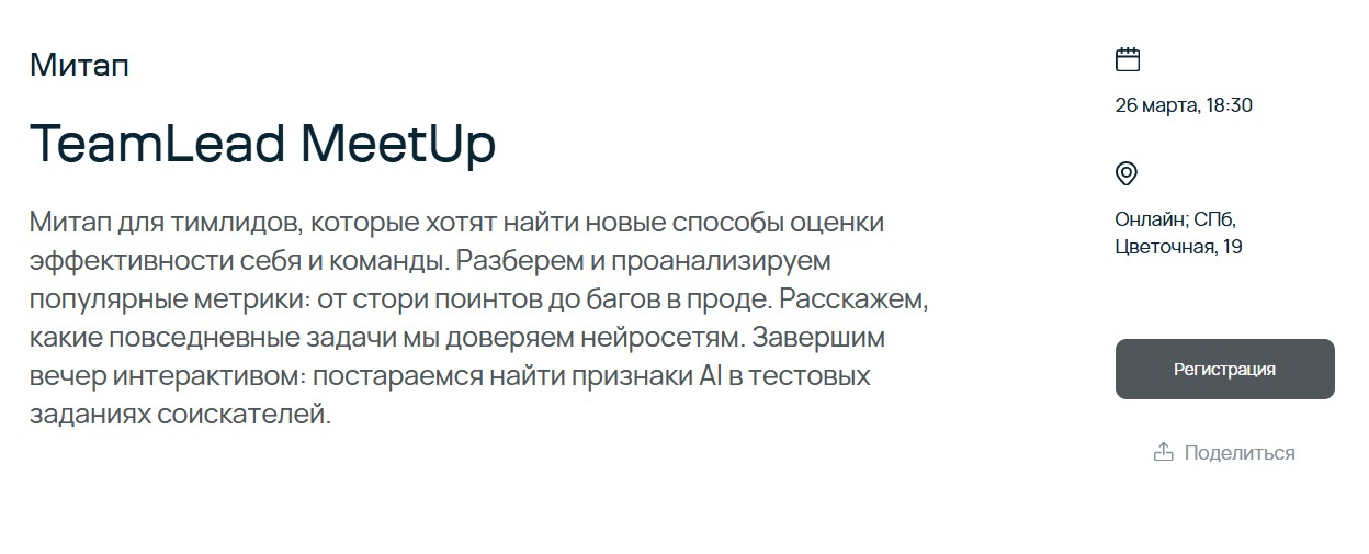 TeamLead MeetUp