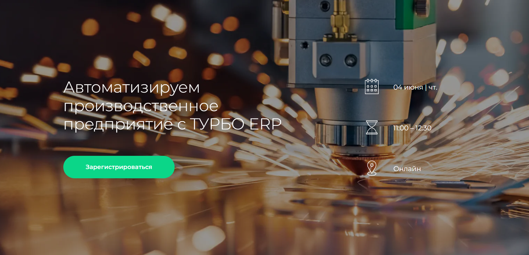 Автоматизируем производственное предприятие с ТУРБО ERP