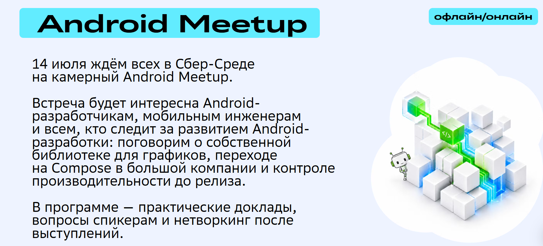 Android Meetup