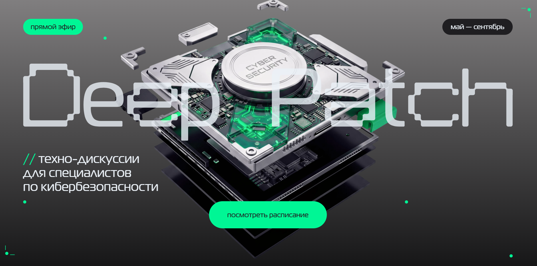Безопасная разработка
