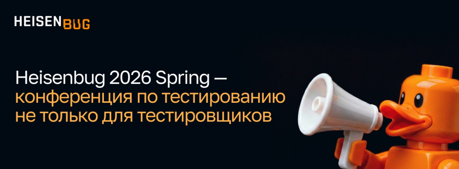 Heisenbug 2026 Spring