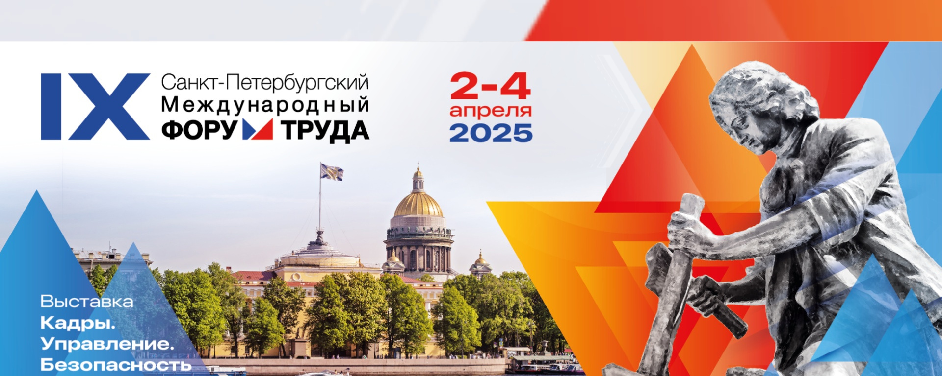 IX Санкт-Петербургский Международный Форум Труда