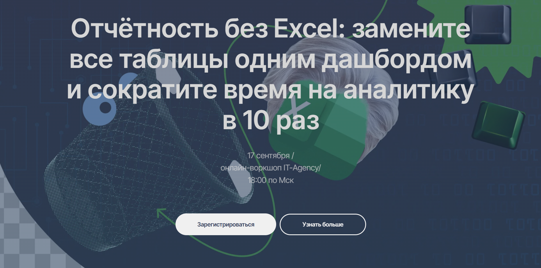 Отчётность без Excel: как сократить время на аналитику в 10 раз