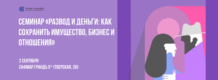 Развод и деньги: как сохранить имущество, бизнес и отношения