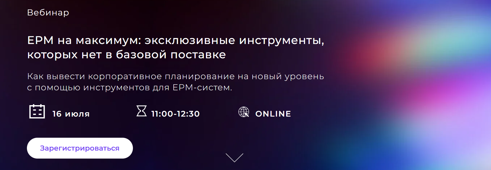 EPM на максимум: эксклюзивные инструменты, которых нет в базовой поставке