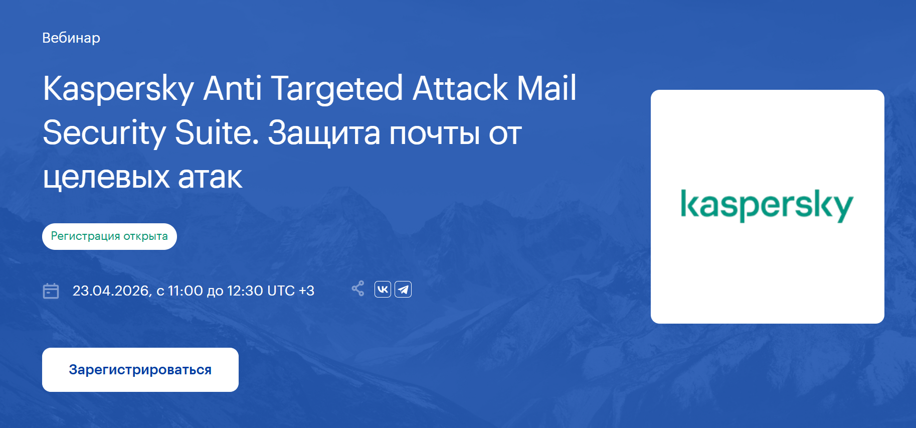 Kaspersky Anti Targeted Attack Mail Security Suite. Защита почты от ...