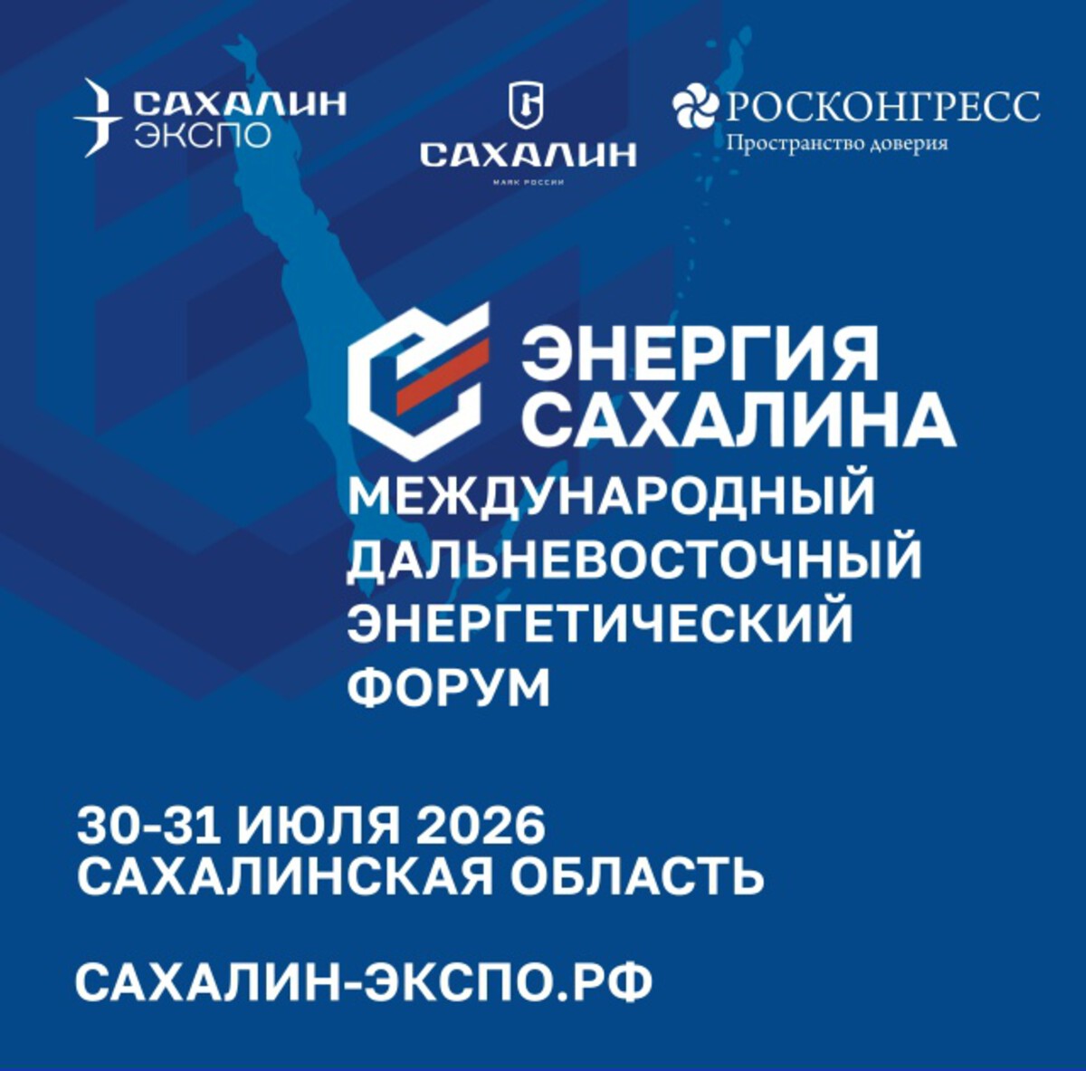 Энергия Сахалина