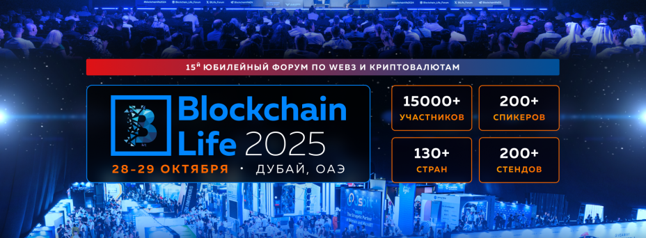 Blockchain Life 2025