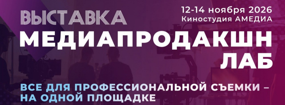 Медиапродакшн LAB