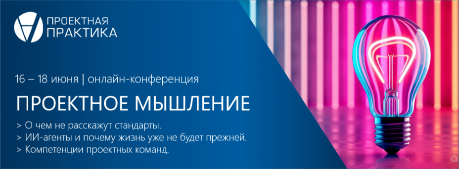 Проектное мышление