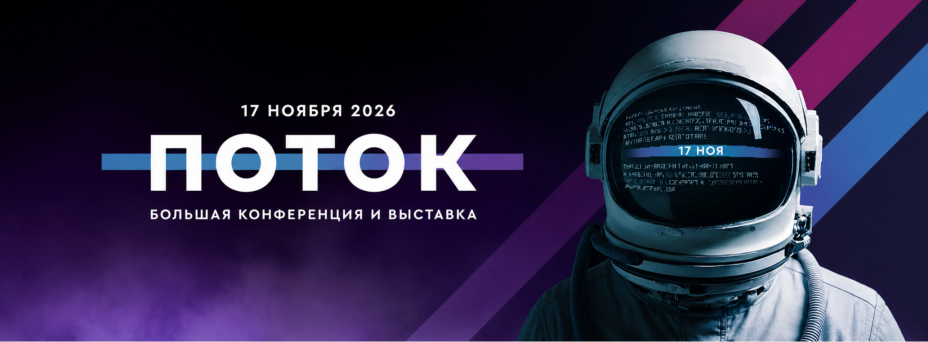 ПОТОК - День Маркетинга